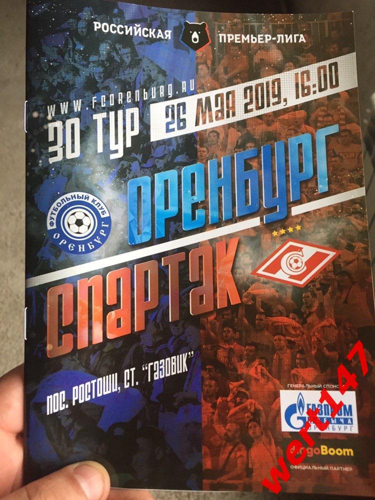 ФК Оренбург - Спартак (Москва) 26 мая 2019