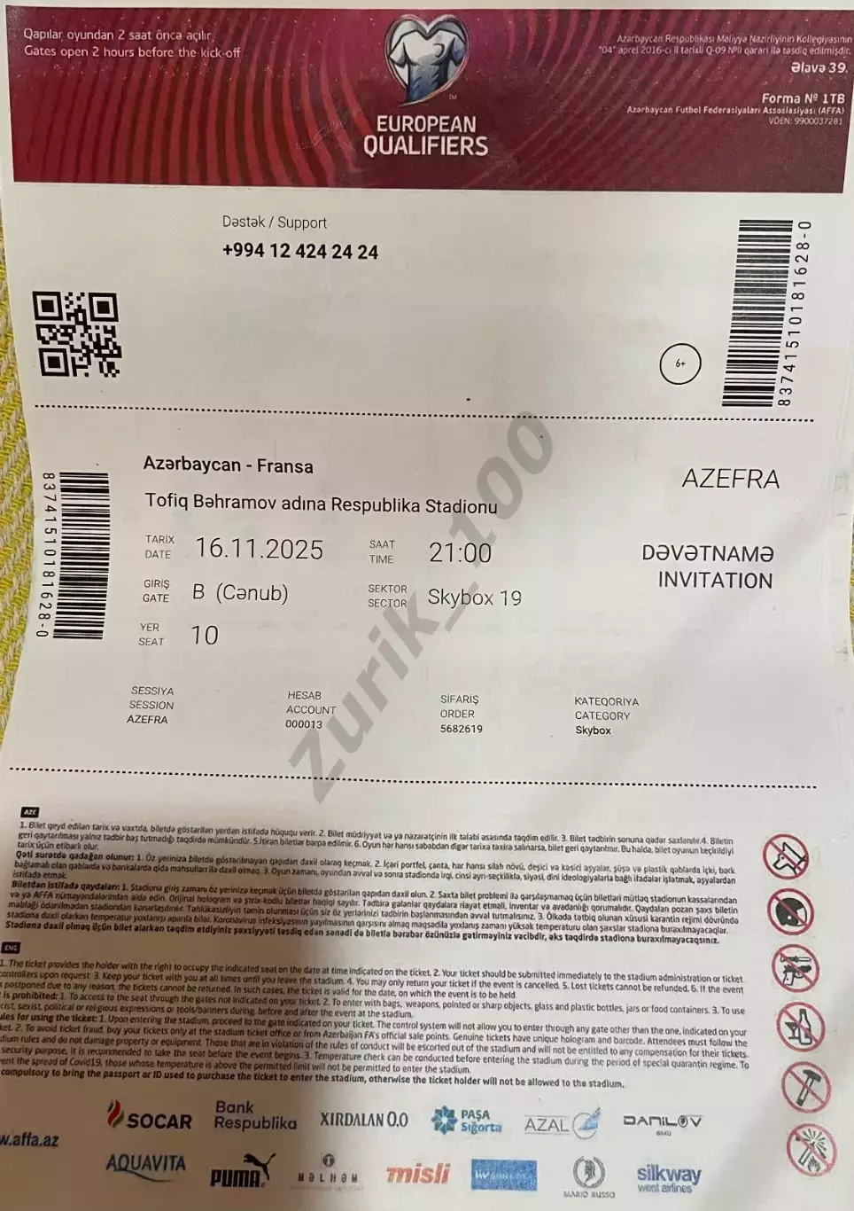 Азербайджан - Франция 16.11.2025