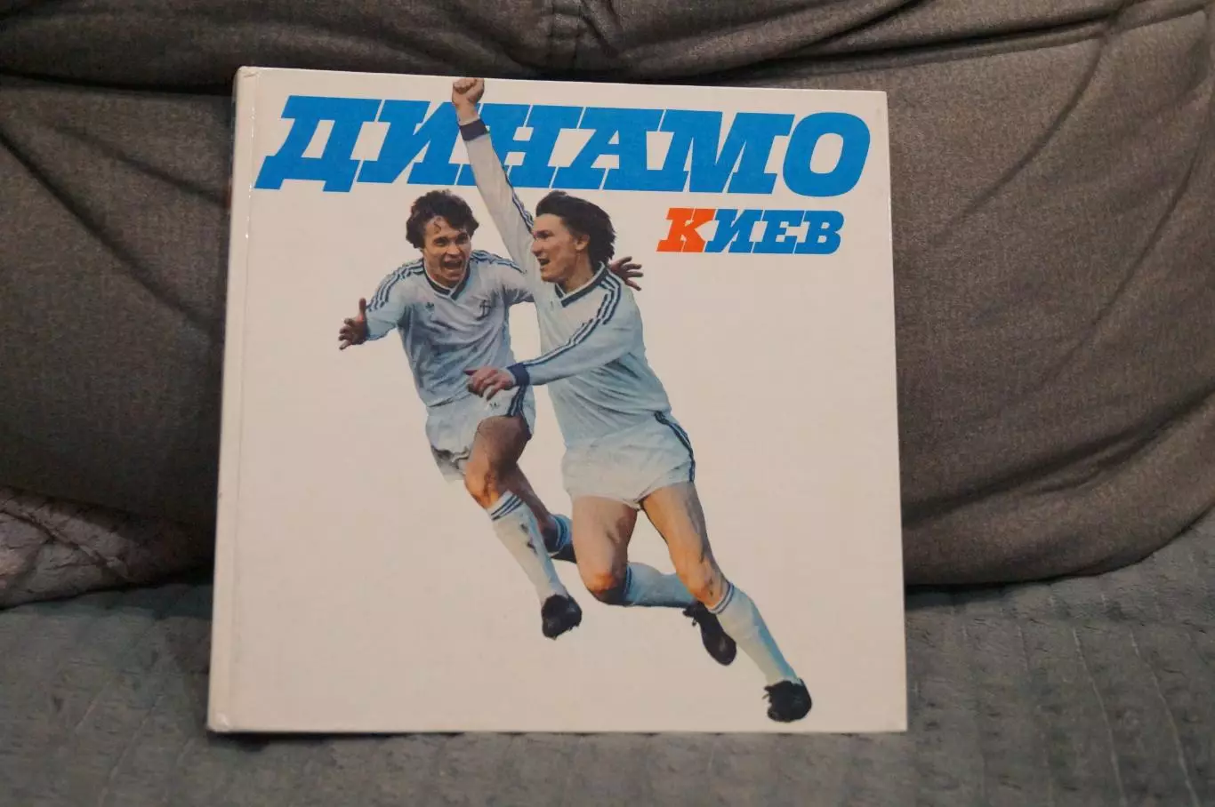 Динамо,Киев-фотоальбом