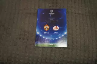 ЦСКА(Москва)-Лилль(Франция) 2011