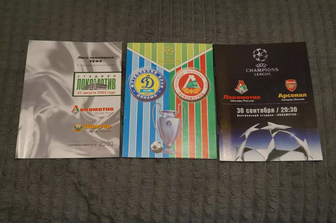 Локомотив Москва в Лиге чемпионов 4