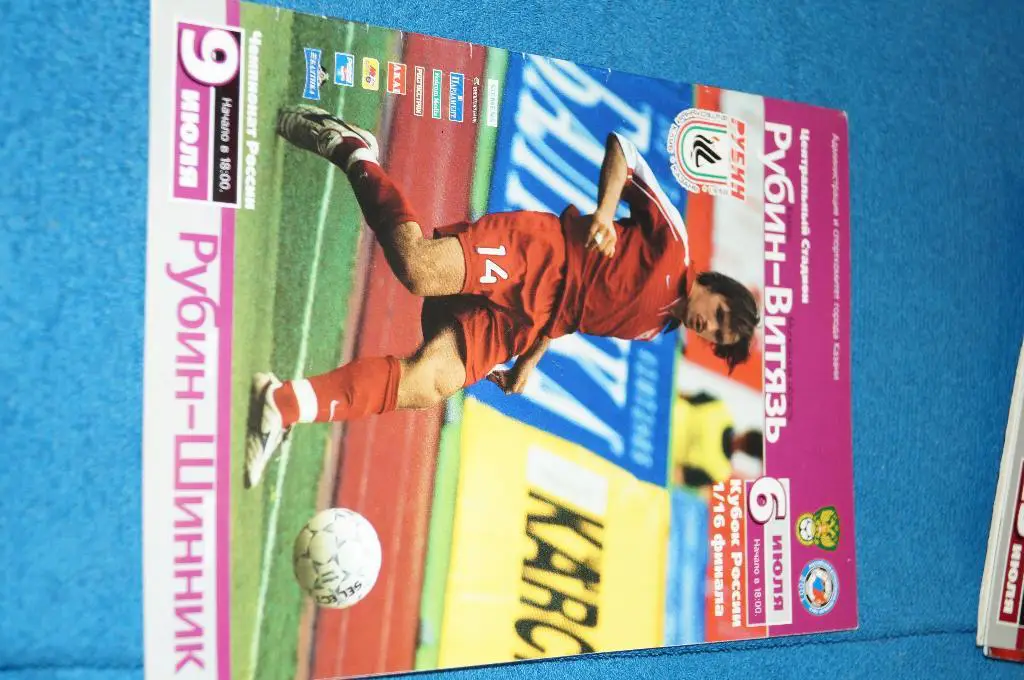 рубин-витязь 2005г.