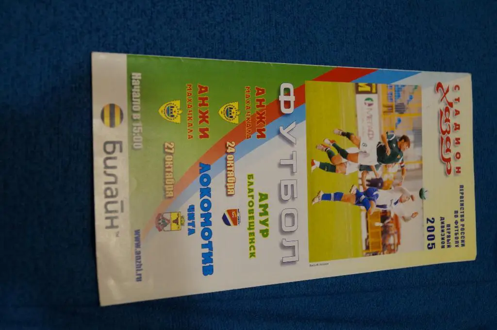 анжи-локомтив ч 2005г.