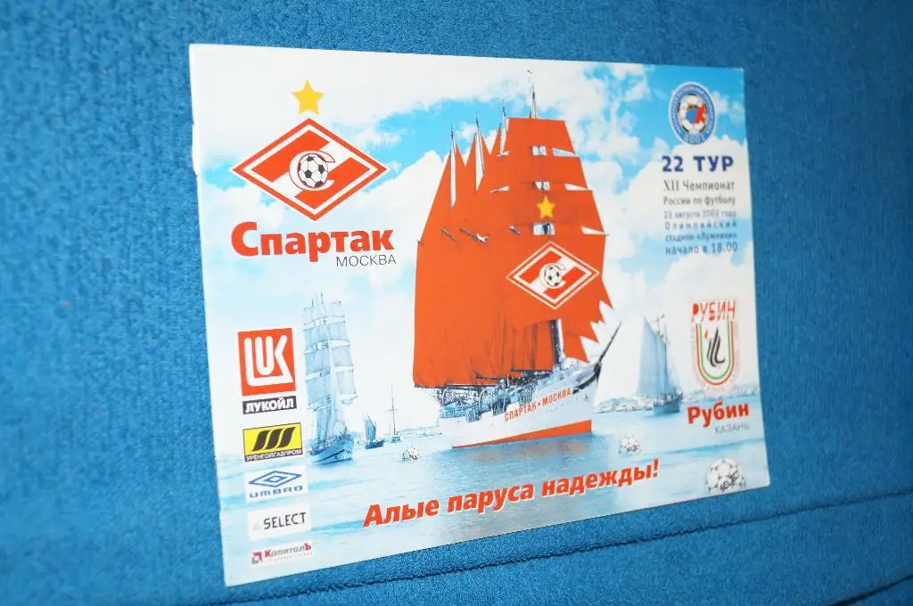 спратак м-рубин 2003г.
