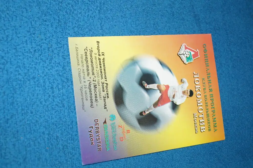 локомотив м-2 -северсталь 2000г.