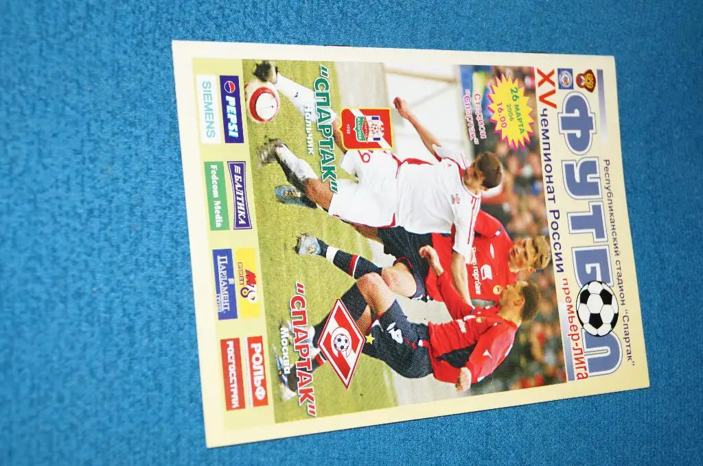 спартак н-спартак м 2006г.