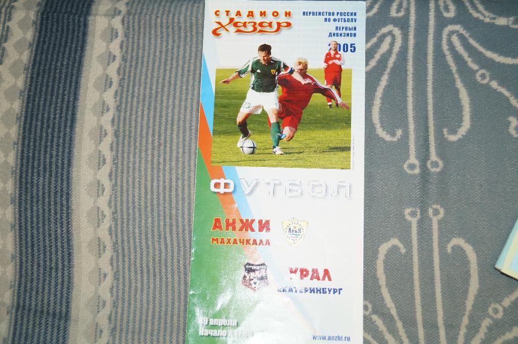 Анжи-Урал 2005