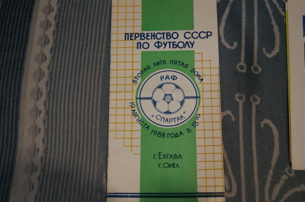 РАФ Елгава-Спартак Орел 1988