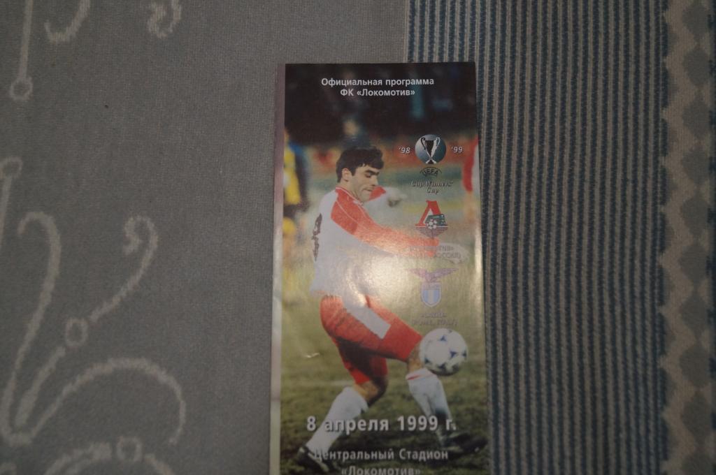 Локомотив Москва-Лацио 1999