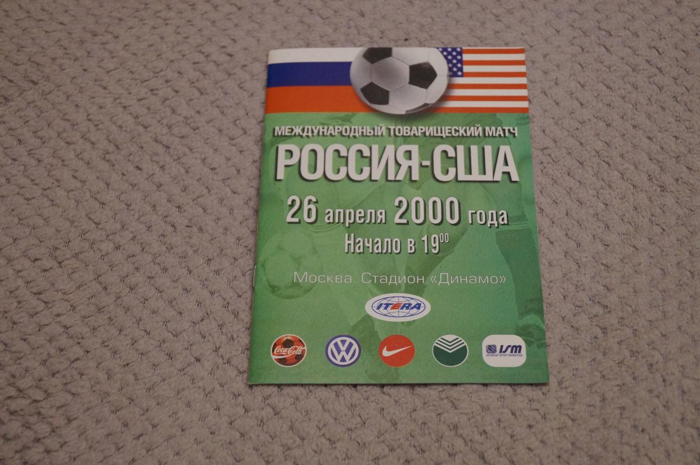 Россия-США 2000