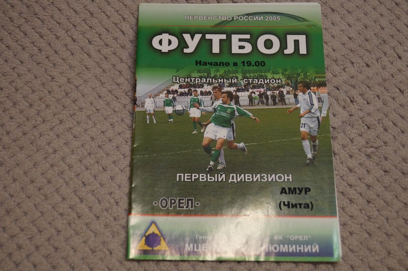 Орел-Чита 2005