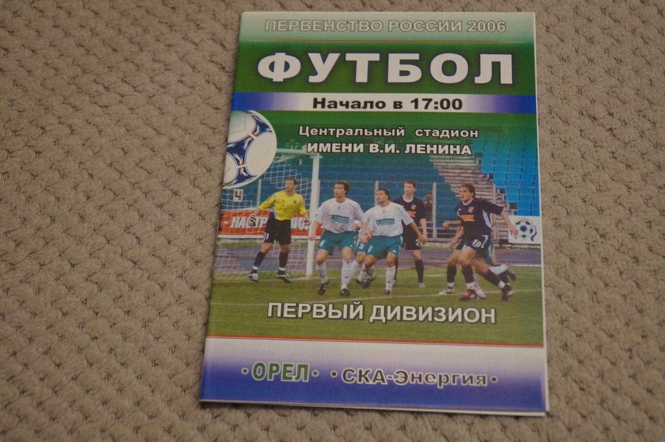 Орел-СКА Хабаровск 2006