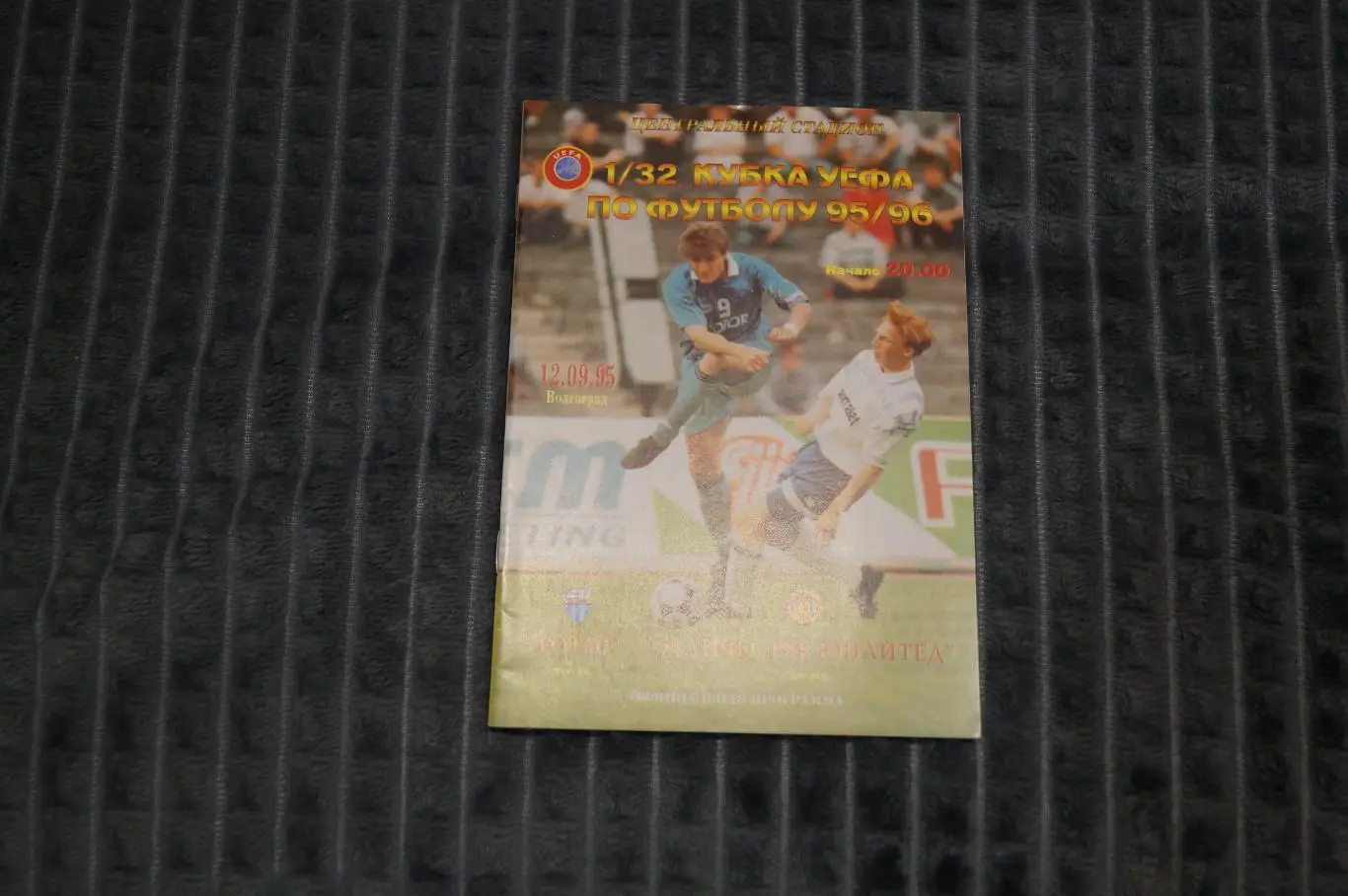 Ротор-Манчестер Юнайтед 1995