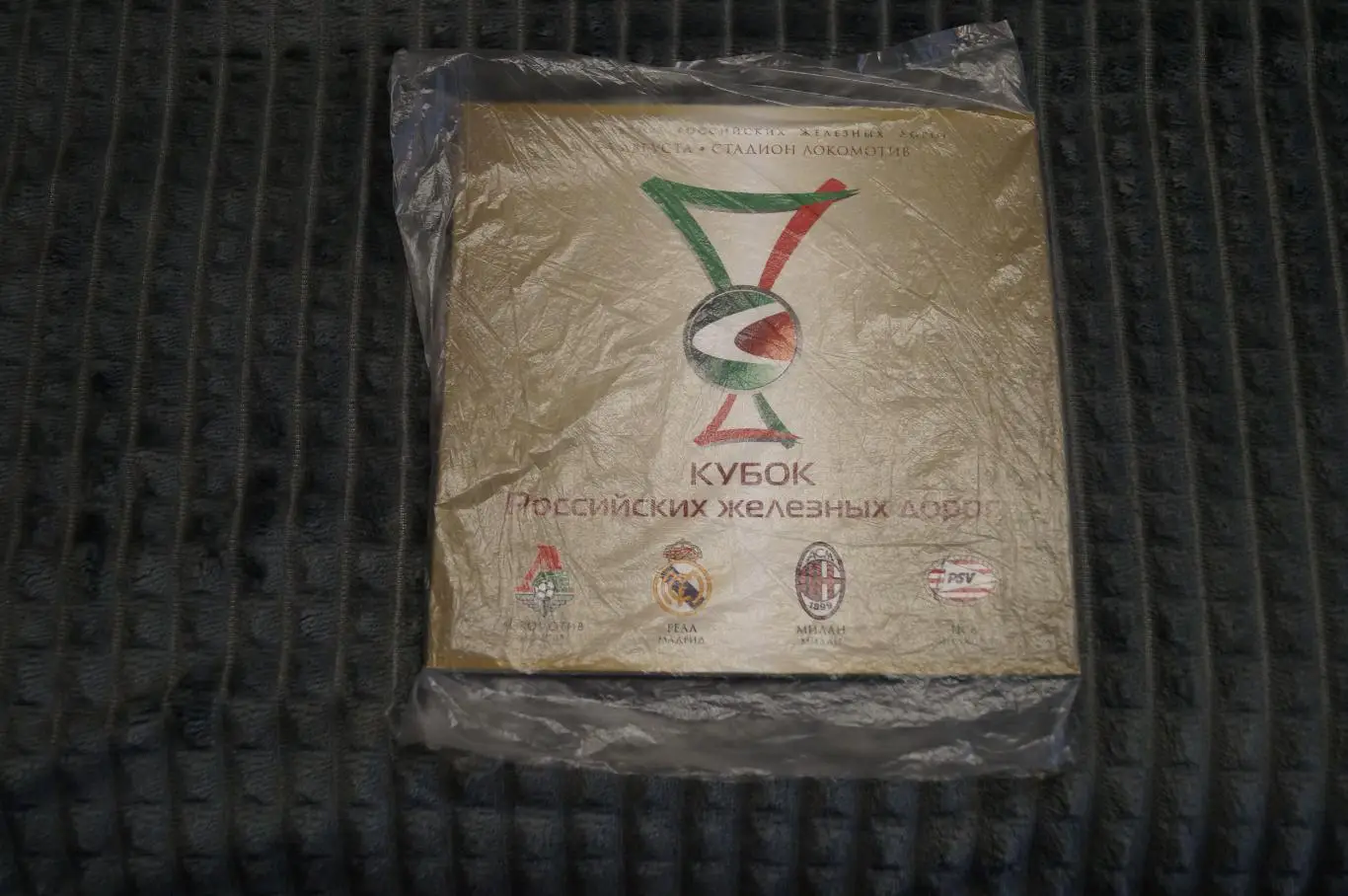 Локомотив Москва-Реал,Милан,ПСВ 2007(Кубок РЖД)