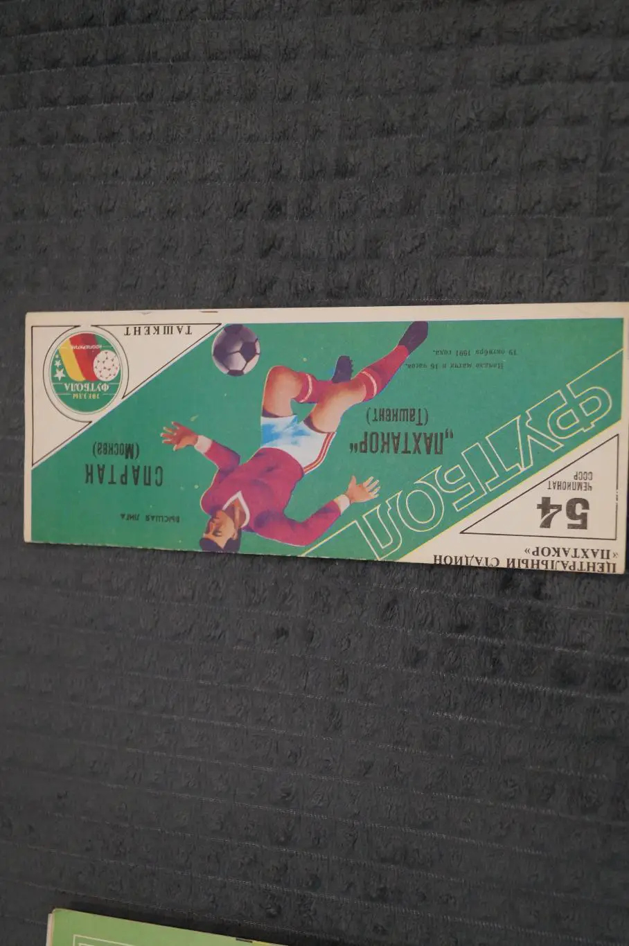 Пахтакор,Ташкент-Спартак,Москва 1991