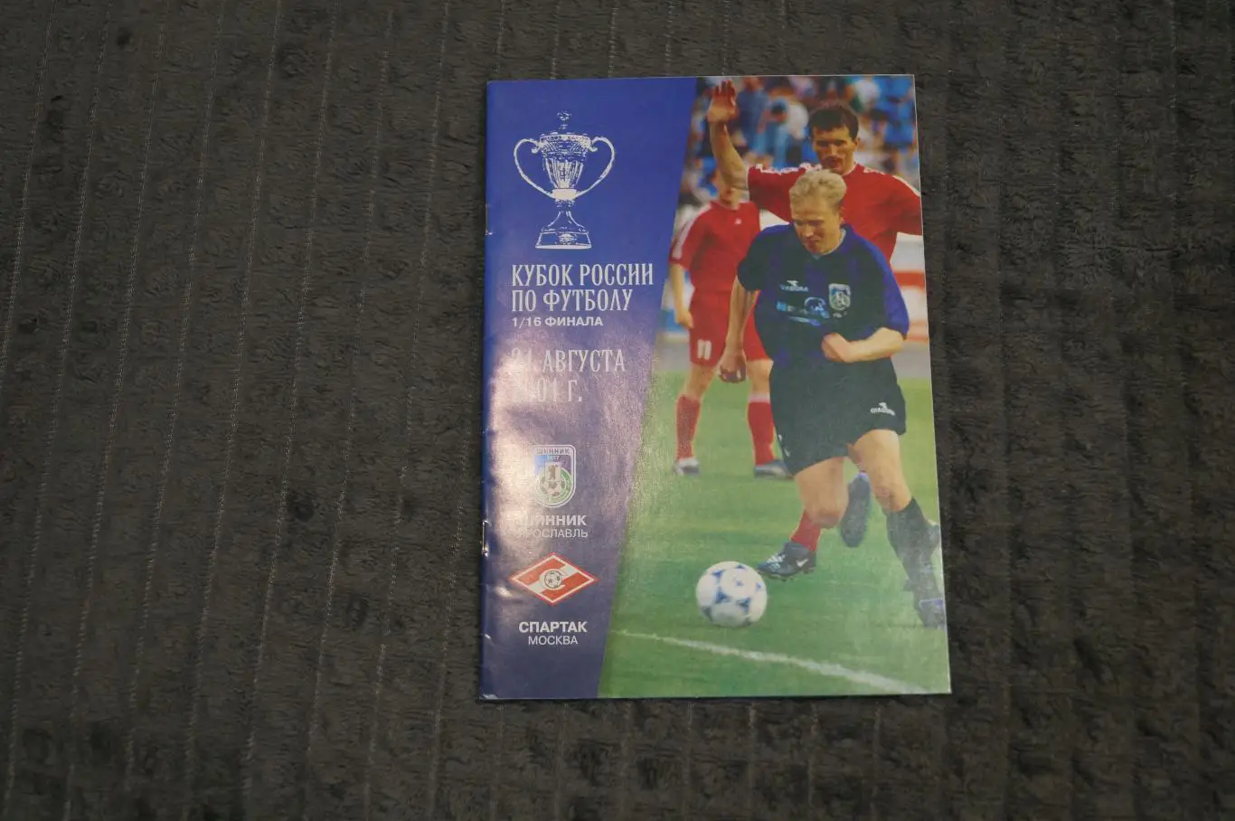 Шинник,Ярославль-Спартак,Москва 2001(Кубок
