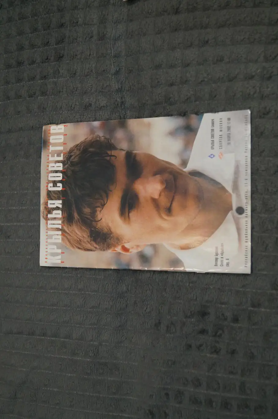 Крылья Советов,Самара-Спартак,Москва 2002