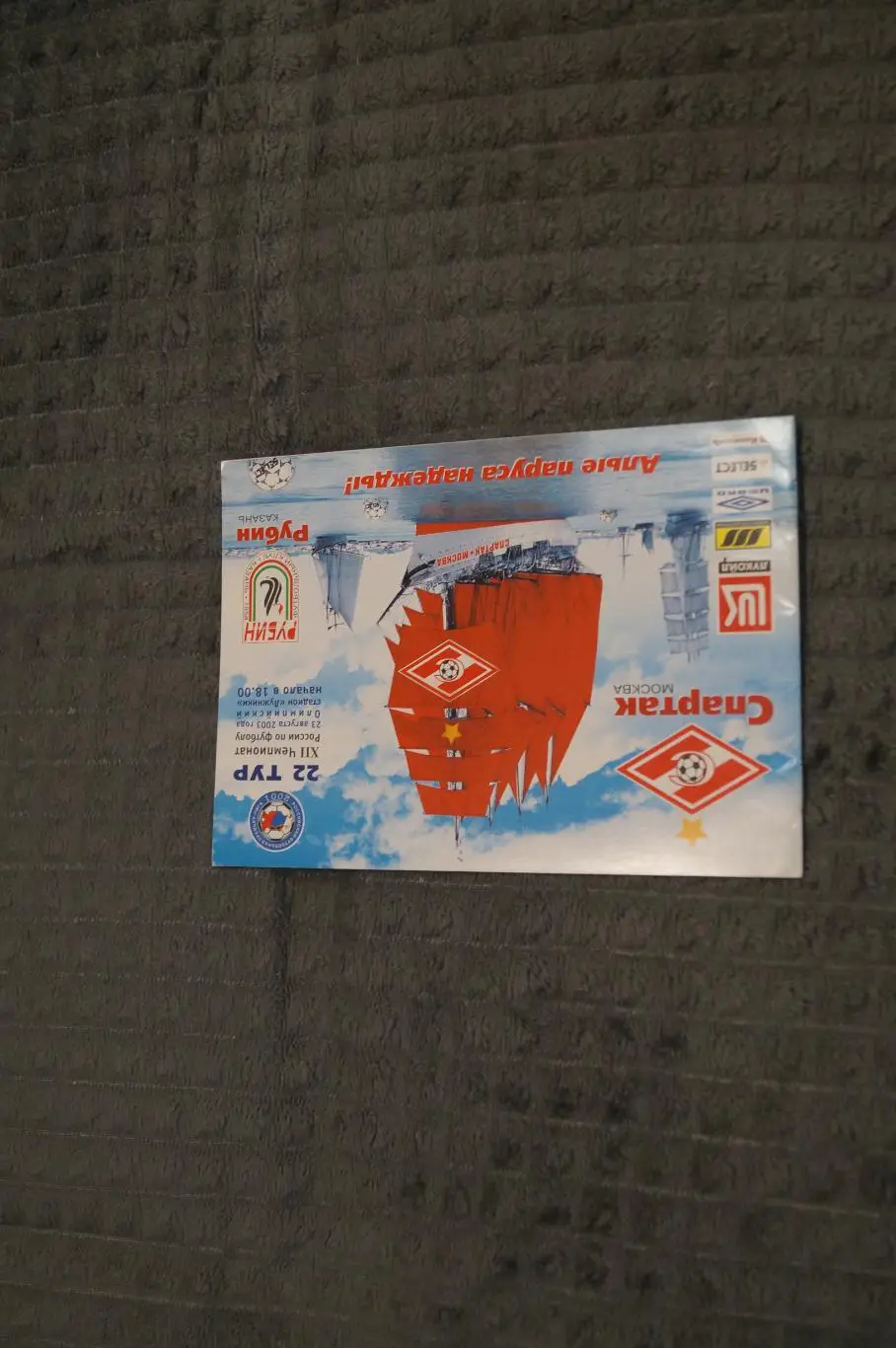 Спартак,Москва-Рубин,Казань 2003