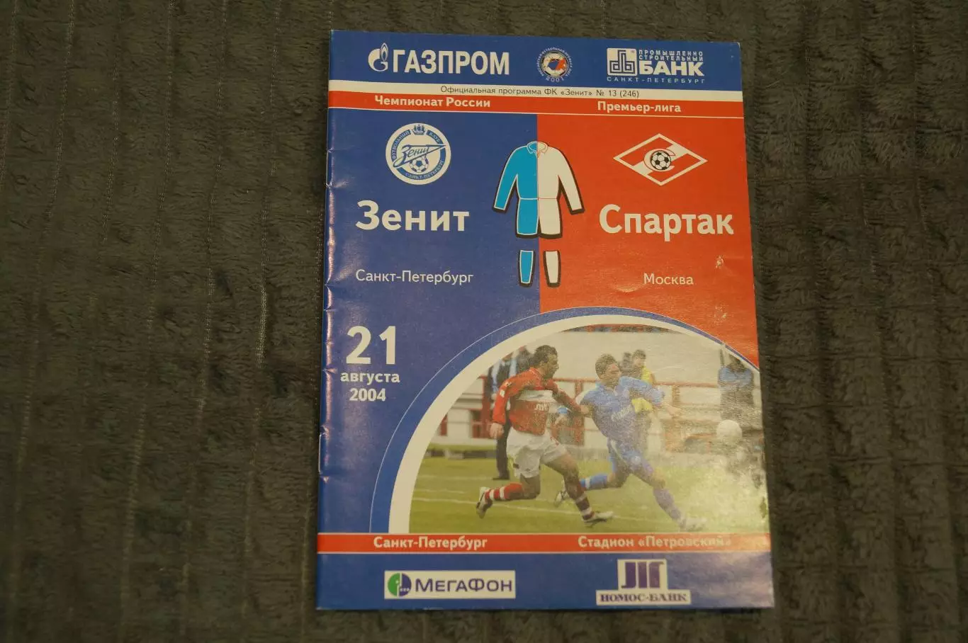 Зенит,Санкт-Петербург-Спартак,Москва 2004