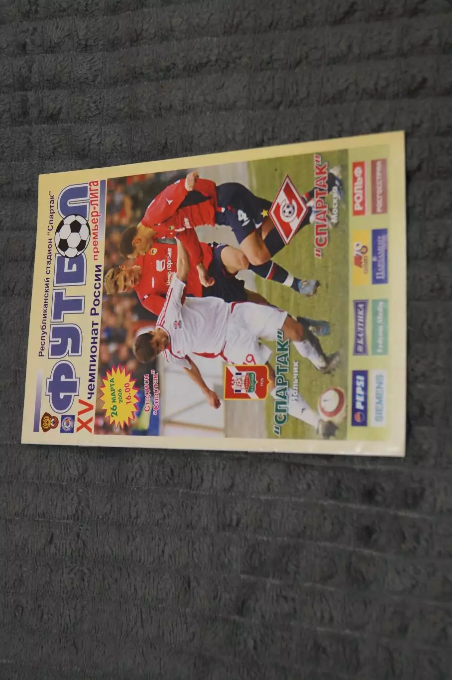 Спартак,Нальчик-Спартак,Москва 2006