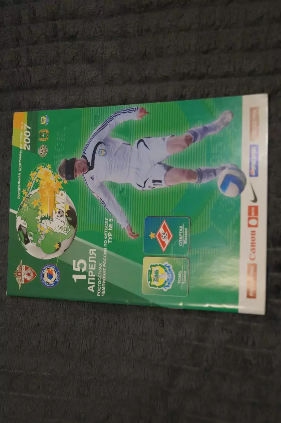 Томь,Томск-Спартак,Москва 2007