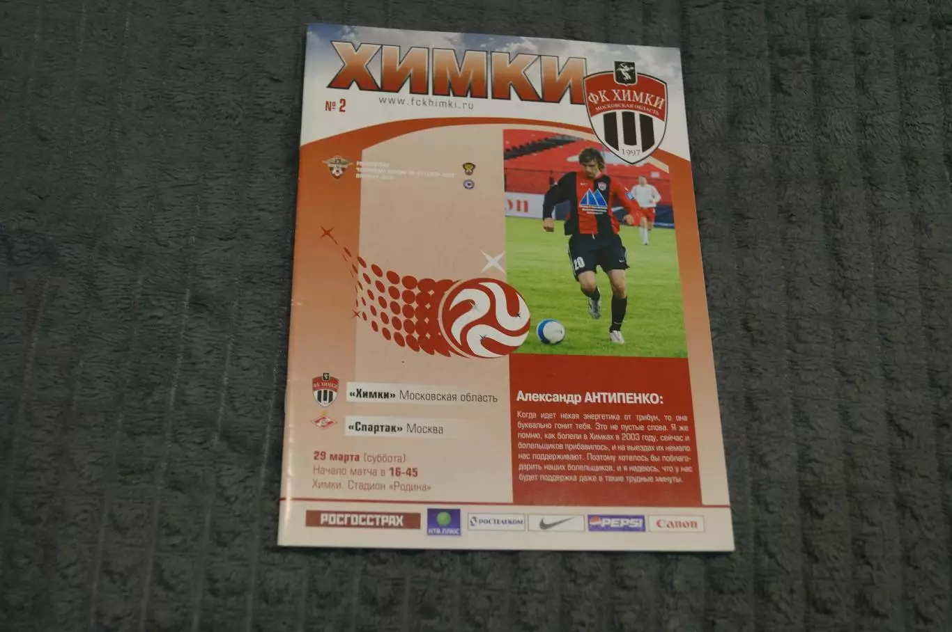 Химки-Спартак,Москва 2008