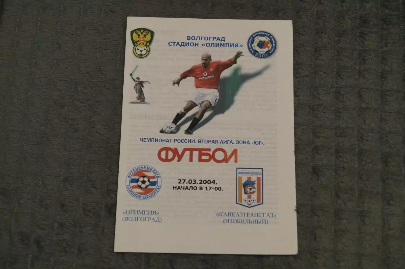 Олимпия,Волгоград-Кавказтрансгаз,Изобильный 2004