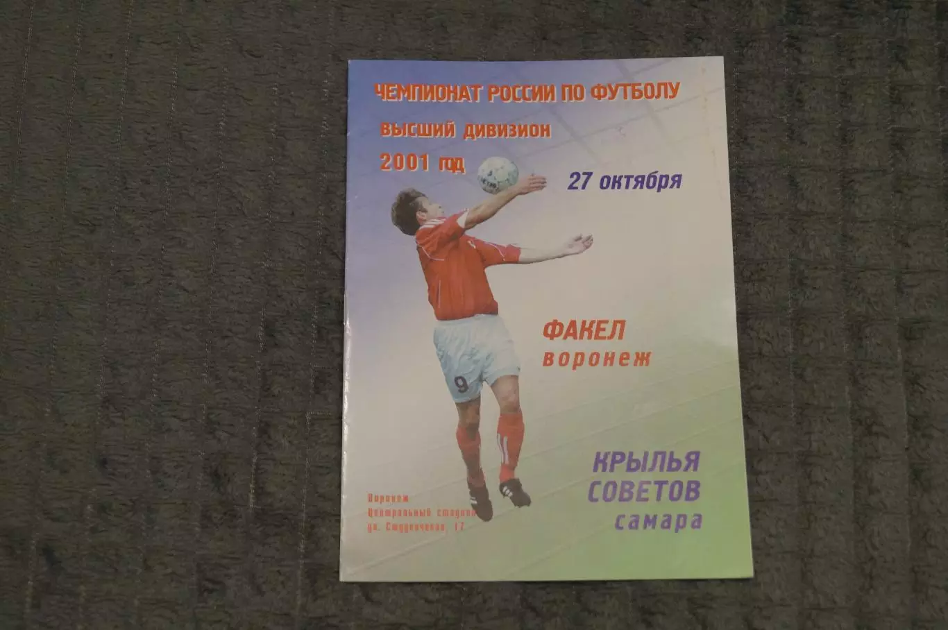Факел,Воронеж-Крылья Советов,Самара 2001