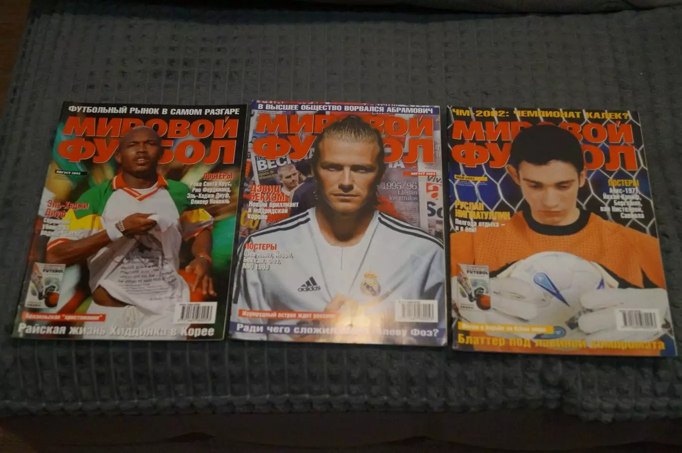журналы Мировой футбол(разных лет 2