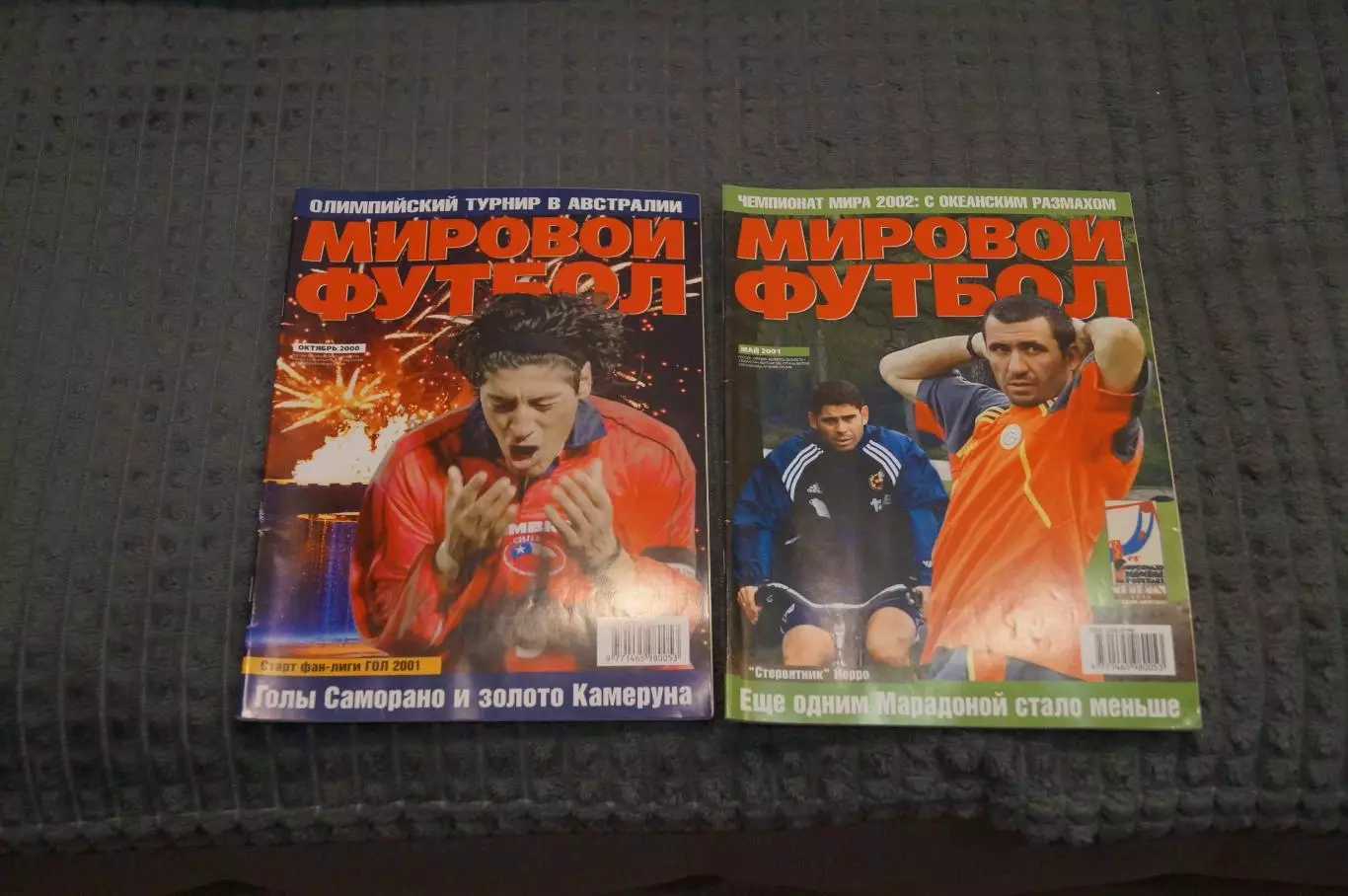 журналы Мировой футбол(разных лет 3