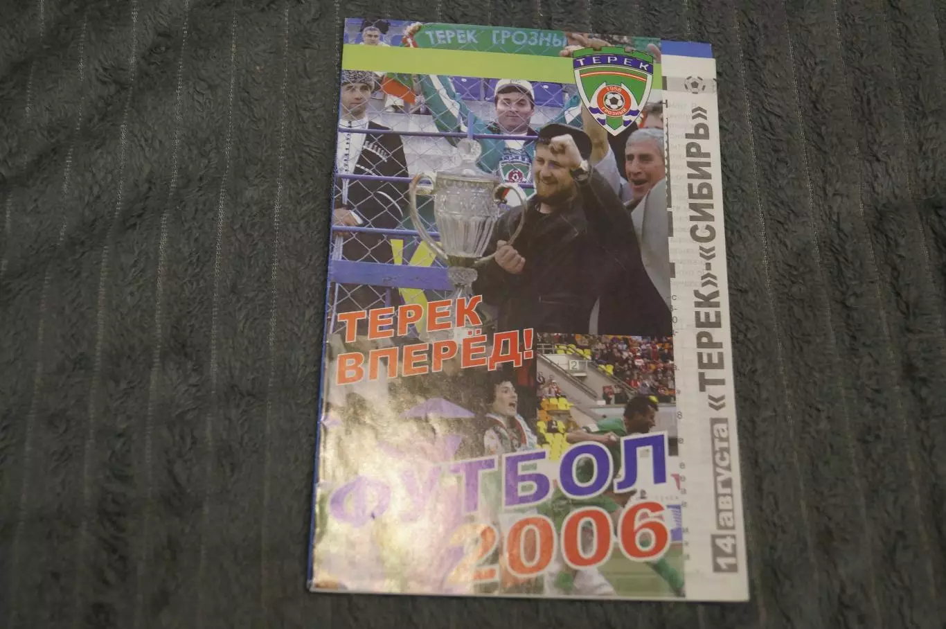 Терк,Грозный-Сибирь,Новосибирск 2006