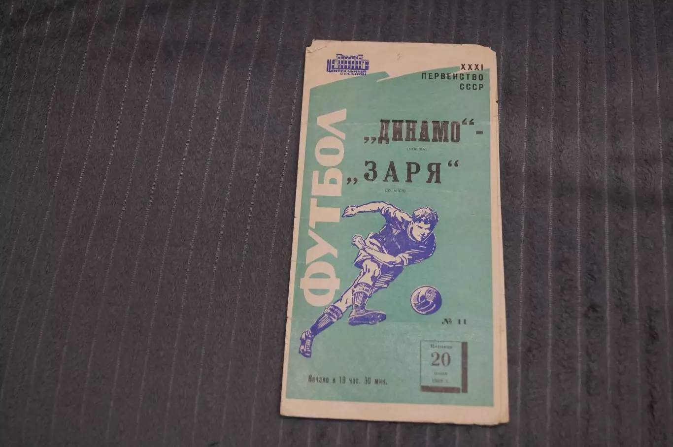 Динамо,Москва-Заря,Луганск 1969