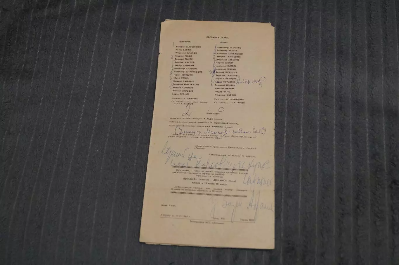 Динамо,Москва-Заря,Луганск 1969 1