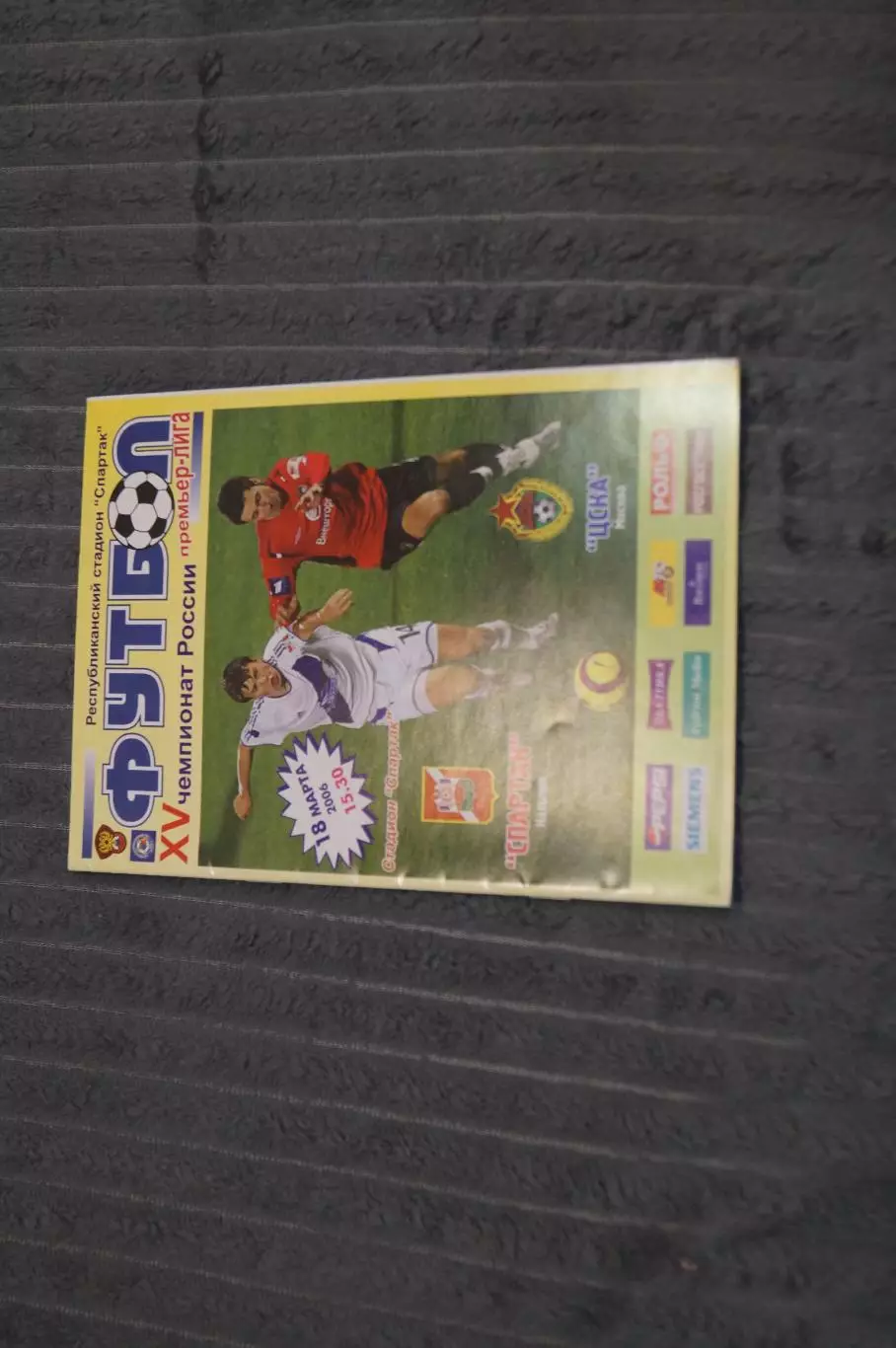 Спартак,Нальчик-ЦСКА 2006