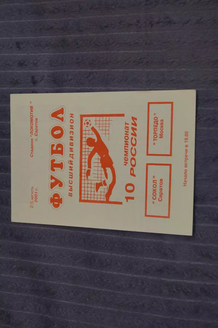 Сокол,Саратов-Торпедо,Москва 2001