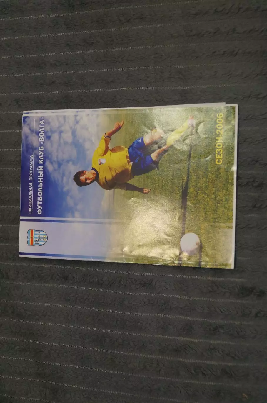 Волга,Тверь-Торпедо,Владимир 2006