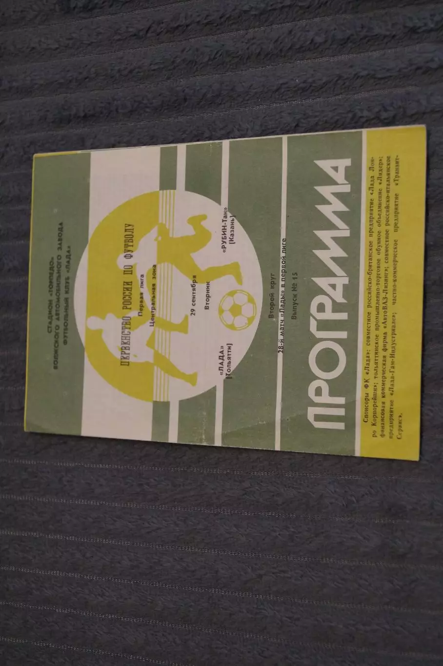 Лада,Тольятти-Рубин,Казань 1992