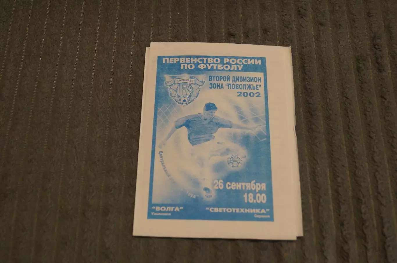 Волга,Ульяновск-Светотехника.Саранск 2002