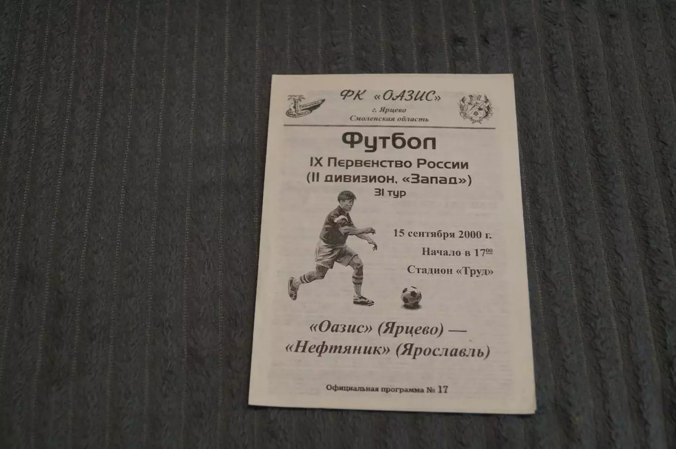 Оазис,Ярцево-Нефтяник,Ярославль 2000
