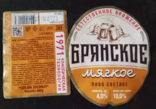 Брянскпиво Брянское (этикетки)