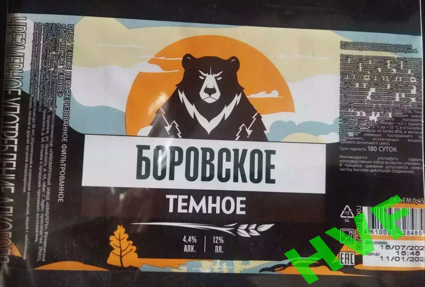 Боровское тёмное (этикетки)