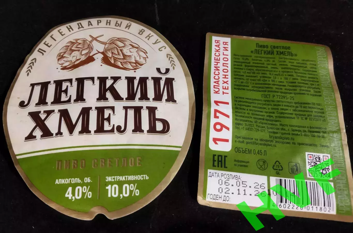 Брянскпиво Легкий хмель (этикетки)