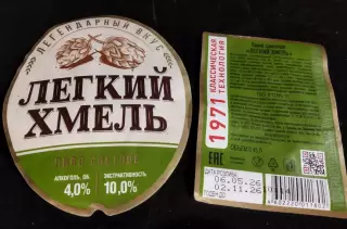 Брянскпиво Легкий хмель (этикетки)