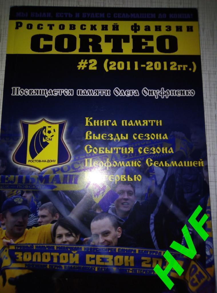 Фанзин CORTEO #2 (ФК Ростов 2011-2012)
