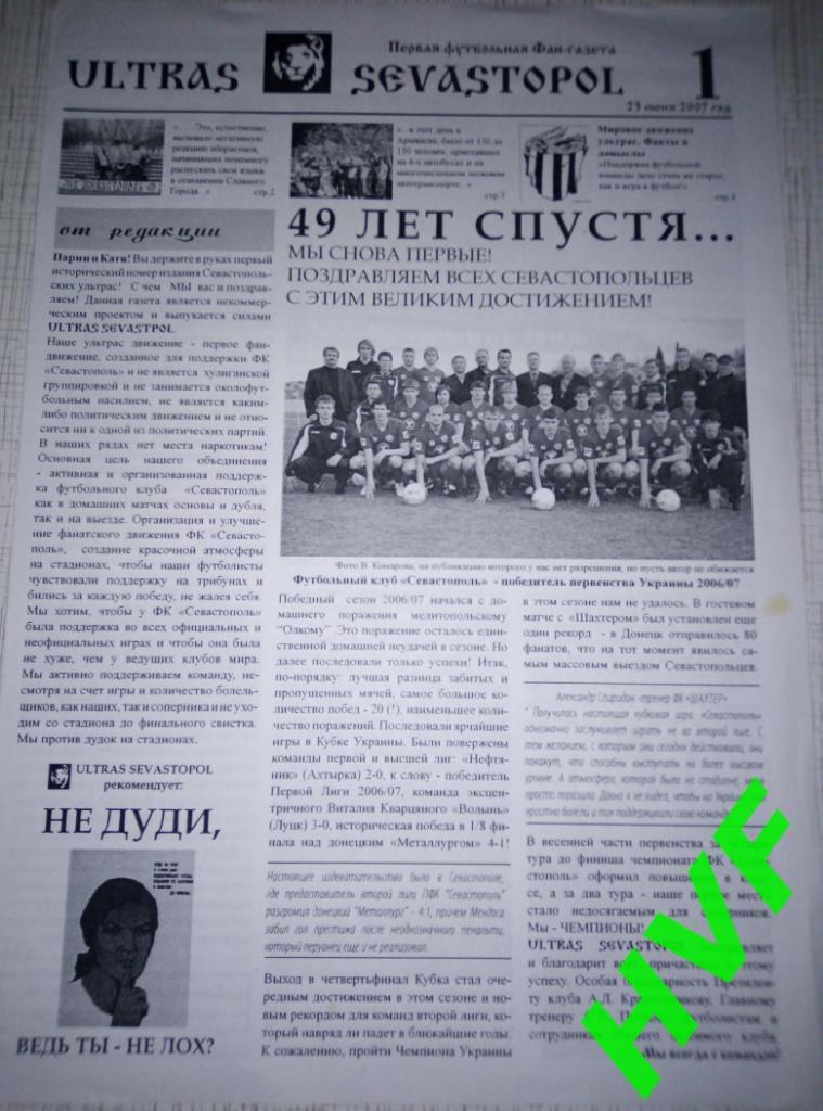 Фанзин ULTRAS Sevastopol #1 (ФК Севастополь, 2007)
