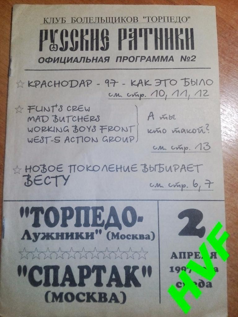 Торпедо Лужники (Москва) - Спартак (Москва) 2.04.1997 (Русские ратники#2)