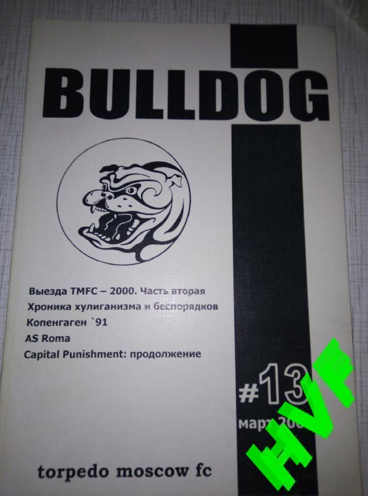 Фанзин BULLDOG #13 (Торпедо Москва)