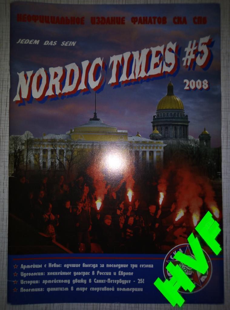 Фанзин NORDIC TIMES #5(СКА Санкт-Петербург, 2008)