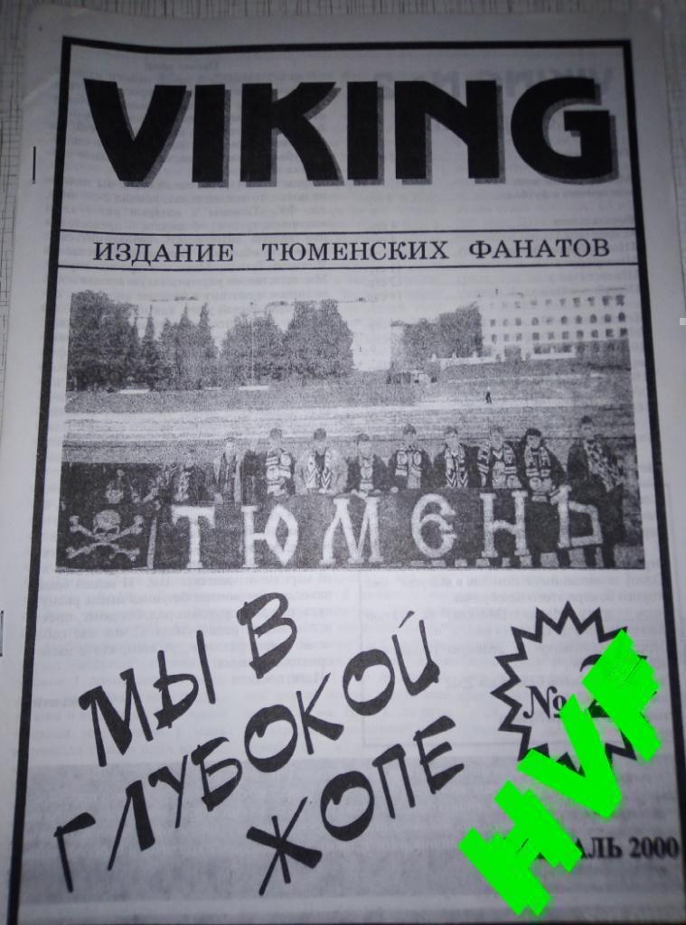 Фанзин VIKING #2(Тюмень)