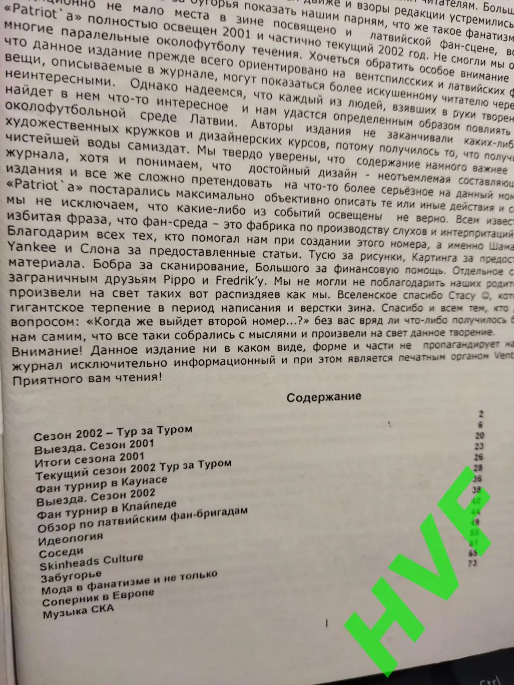 Фанзин PATRIOT #2 (2002, Вентспилс , Латвия) 1